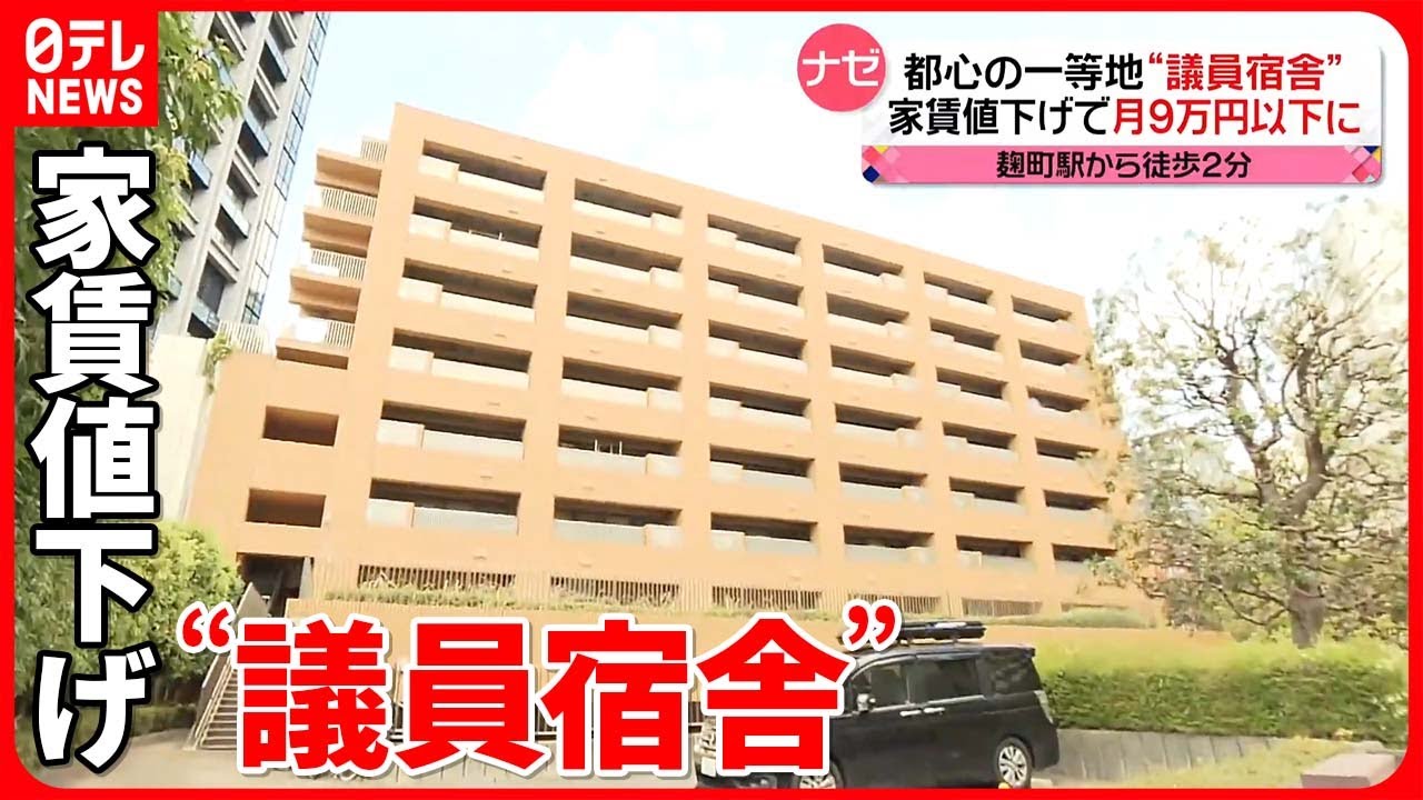 議員 宿舎