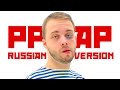 PEN-PINEAPPLE-APPLE-PEN (RUSSIAN VERSION) PPAP