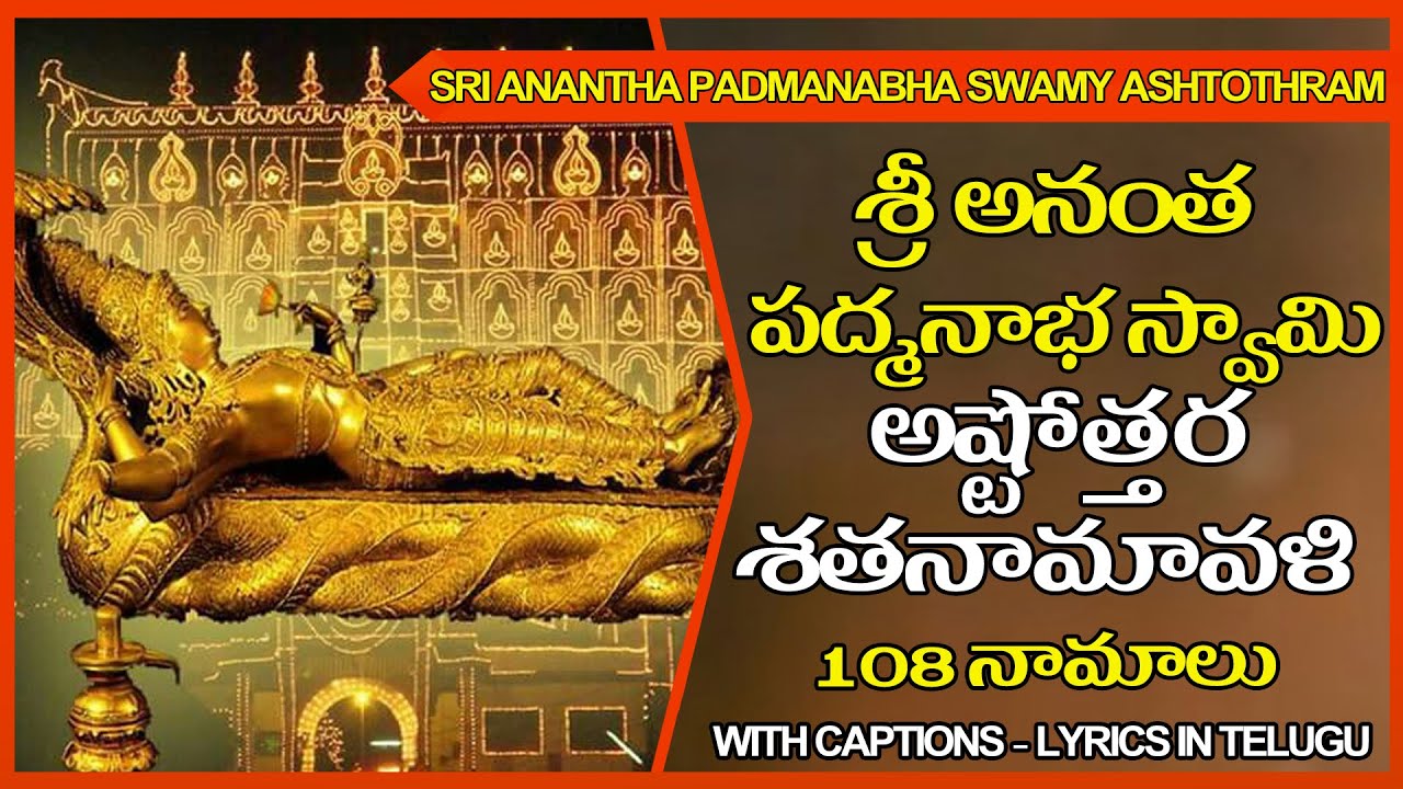 Anantha Padmanabha Ashtothram - Anantha Padmanabha Ashtottara ...