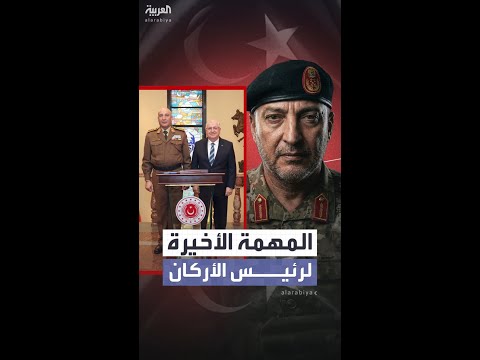 تفاصيل المهمة الأخيرة لرئيس أركان حكومة الدبيبة محمد الحداد