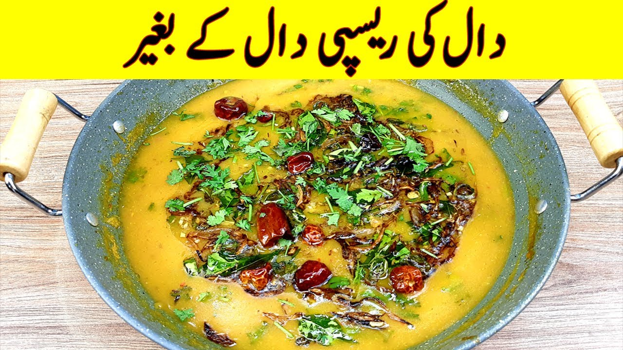 Daal ki Recipe Dal ke bahar Pahli bar YouTube per l Dal Tadka Punjabi ...