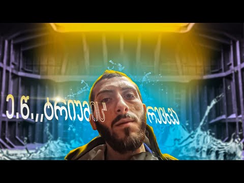 ტვირთის სათავსოების რეცხვა  / Cargo Hold Cleaning