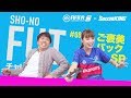 SHO-NOのFUT（FIFA19 Ultimate Team）チャレンジ #08 ：ご褒美パックSP