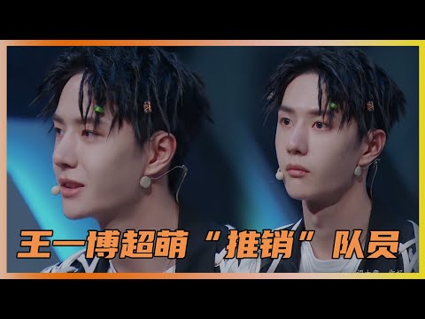 超强天团下台迎战，王一博超萌“推销”自己选的人 | 王一博、王嘉尔、张艺兴《这就是街舞3》