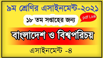 Class 9 18th week Bangladesh and global studies assignment answer || ১৮ তম সপ্তাহের এসাইনমেন্ট