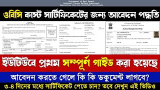 How to apply for OBC Certificate Online | SC ST OBC caste Certificate Online Apply West Bengal