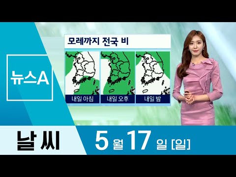 [날씨]내일 전국 비…“천둥번개·우박 동반 가능성” | 뉴스A