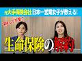 【積み立て保険は不要？】生命保険を解約してNISAの方がお得！？