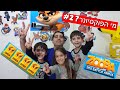 מי הפוקסיונר של המשפחה? #2 *פתיחת תיבות נדירה בזובה*