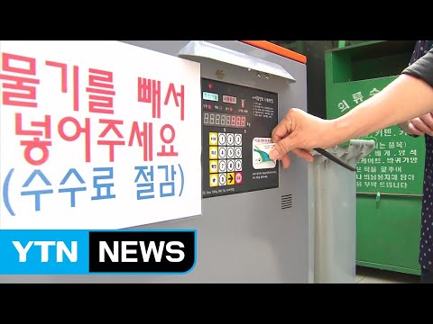 서울시, 음식물 쓰레기 비용 100억 아낀 비결은? / YTN