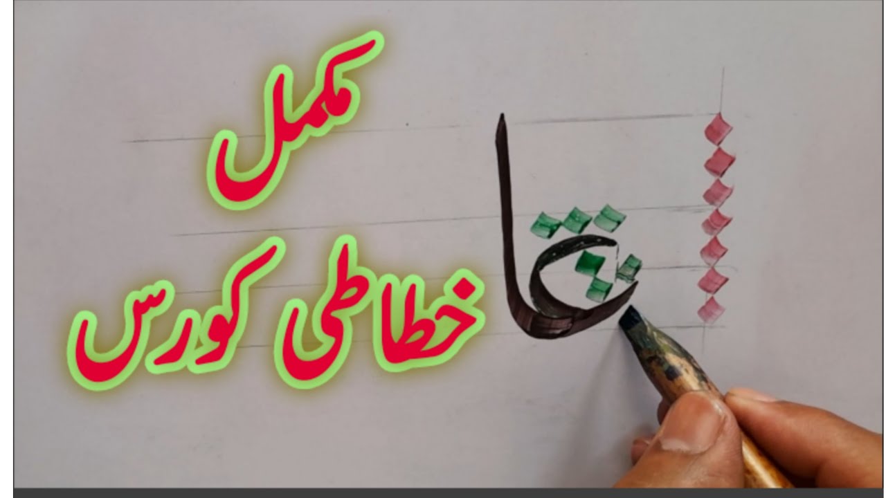 How to write (عا ، فا) in Khat-e-Sulus Islamic calligraphy Arabic ...