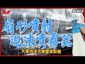 鐵甲武士 扇形噴射泡沫噴霧器 1.8L product youtube thumbnail