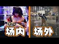 【Fun科技】这届BW，水很深！真刺激！