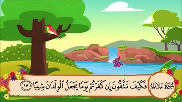سورة المزمل من الآية 17 إلى 19 مكررة 10 مرات