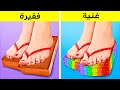 الفرق بين الغني والفقير || حيل ومواقف طريفة وأفكار اصنع بنفسك