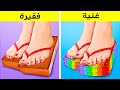 الفرق بين الغني والفقير || حيل ومواقف طريفة وأفكار اصنع بنفسك