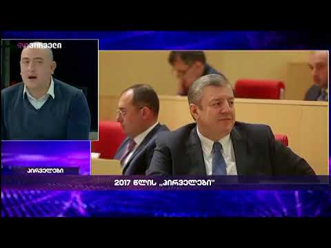 გია ჭანტურია პრემიერ-მინისტრზე