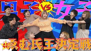 【ガチ勝負】男子VS 女子！！一番ハーフ美女のゑむ氏。を知っているのはどっち！？