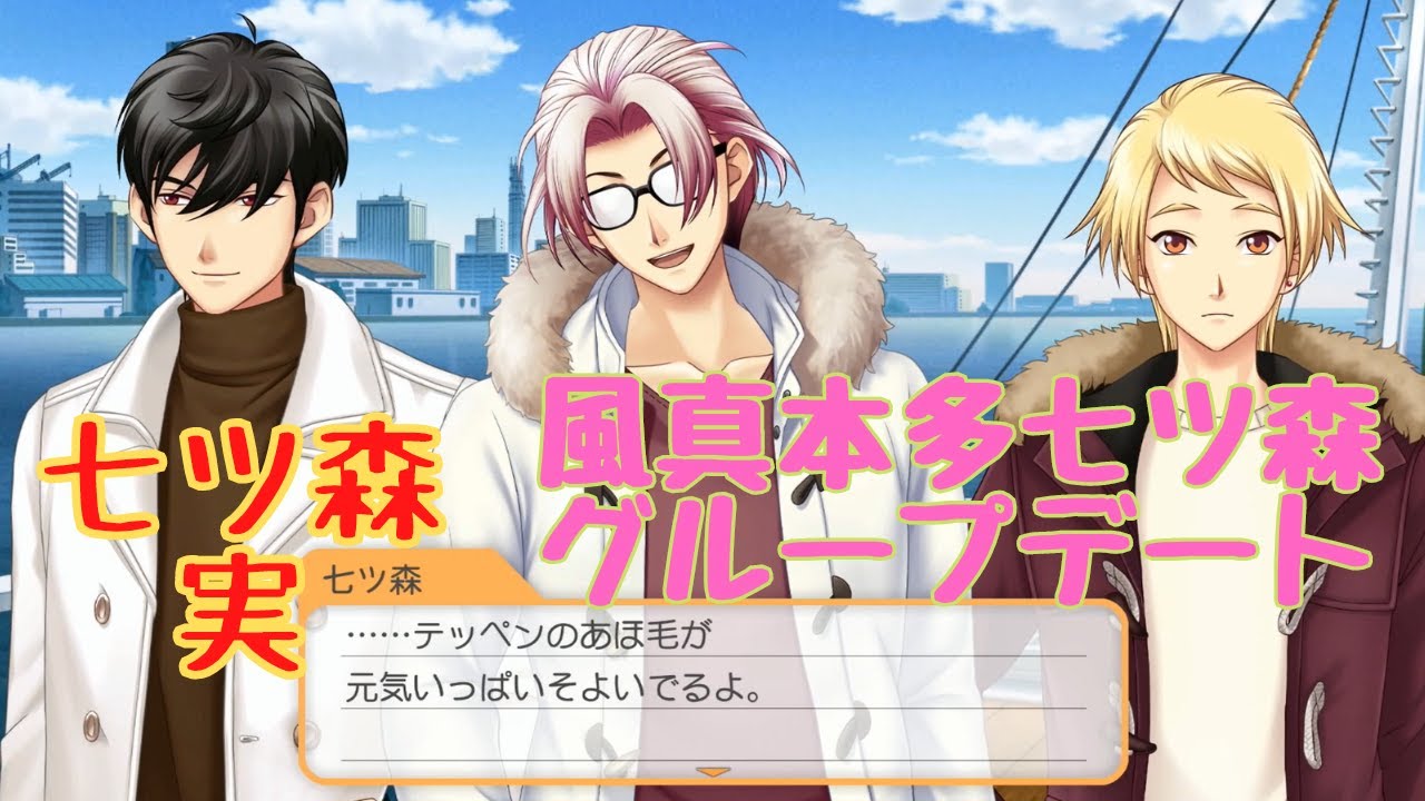 Tokimeki Memorial GS4] Nanatsumori Minoru Group Date (Kazuma Honda