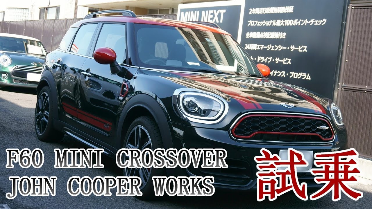 F ミニクロスオーバーJCW 試乗