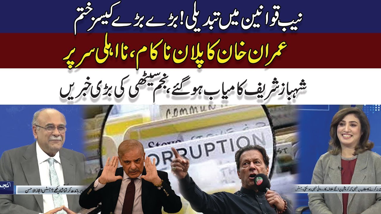 nab-ordinance-amendments-l-imran-khan-plan-failed-l-huge-revelations-l