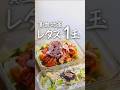 【夏の貧血対策】混ぜるだけ!アレンジ自在のツナレタスサラダ/ツナ缶 #貧血対策 #おうちごはん
