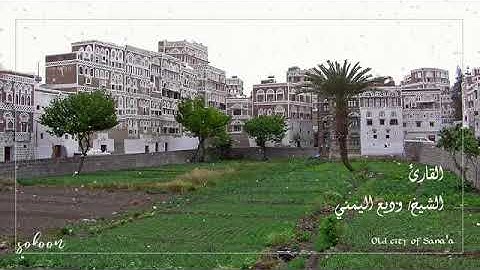 سورة الحجر كاملة بالمقام الصنعاني الجميل من مصحف قراء اليمن _Surat AlHijr