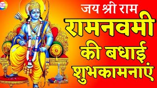 रामनवमी बधाई || Happy Ramnavami Wishes || 🙏 जय श्री राम 🙏 || राम नवमी बधाई संदेश || screenshot 4