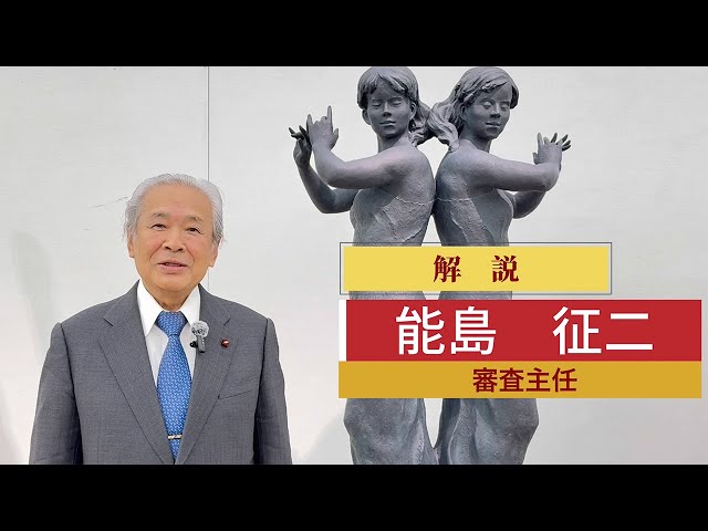 118th Nitten Exhibition] Section 3: Sculpture - Explanation of