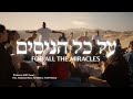 Al kol hanisim  for all the miracles hanukka 2023hebrew worship