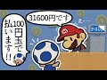 支払方法がおかしいキノピオ 【ペーパーマリオ オリガミキング】