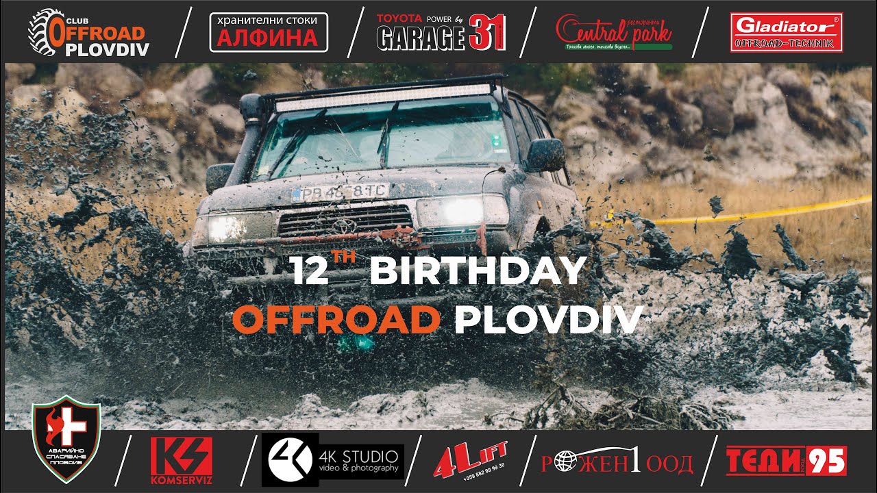 Офроуд Пловдив - 12'ти Рожден Ден ... Offroad Plovdiv - 12'th Birthday - Movie