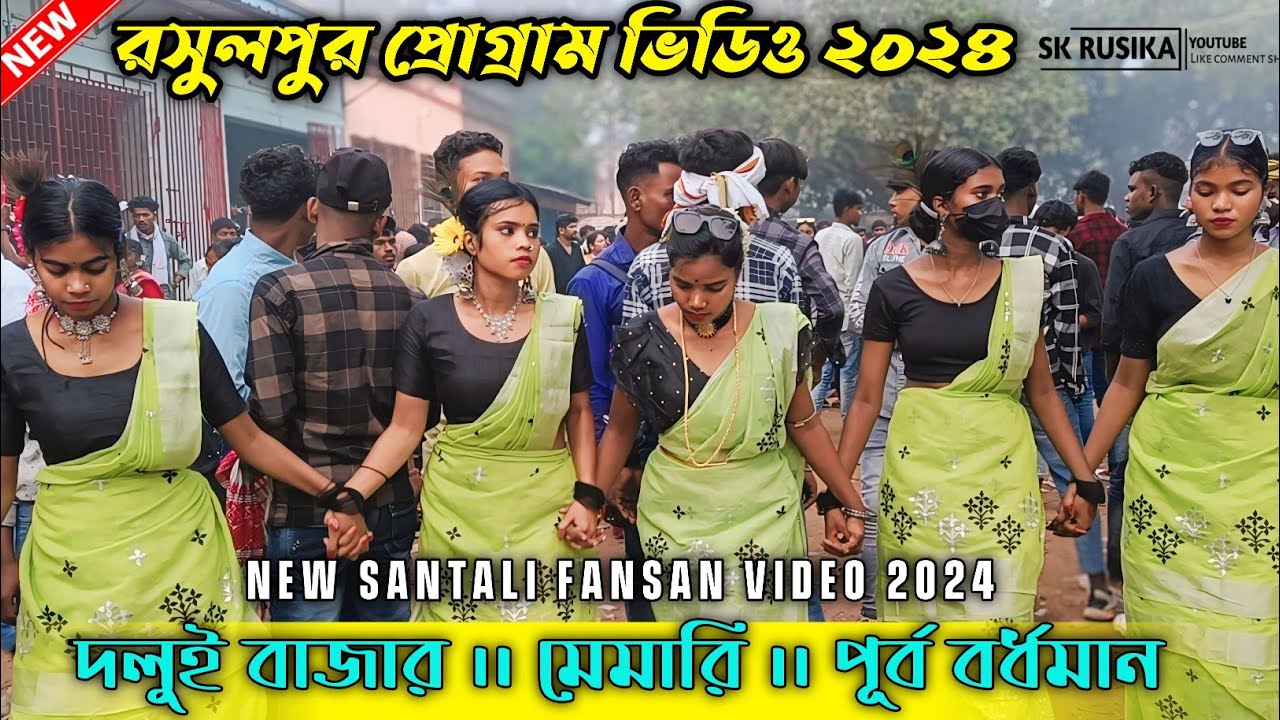 দলুইবাজার ফানসান 2024।। Rasulpur Daluibazar Function 2024 ।। Shyamal Patra ।। New Song 2024