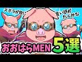 盛り上げ隊長おおはらMENの魅力をギュッとまとめた5選 切り抜き ドズル社 盛り上げ隊長おおはらMENの魅力をギュッとまとめた5選 切り抜き ドズル社