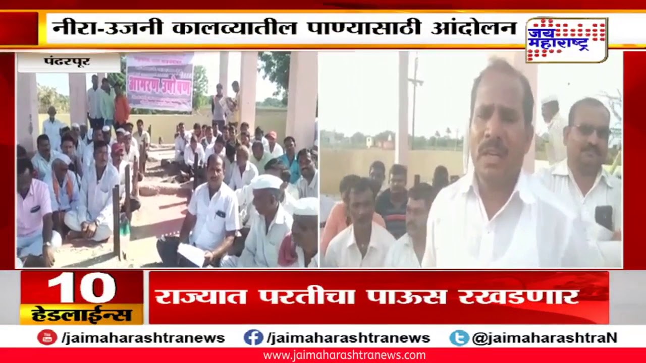 maharashtra news abp pandharpur : नीरा - उजनी कालव्यातील पाण्यासाठी ग्रामस्थांचे आंदोलन