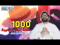 أنطباع أنمي ون بيس 1000 حلقة إنجاز ومصيبة 