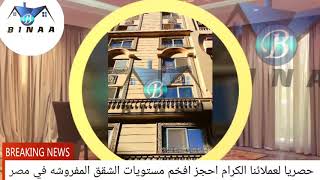 شقه مفروشه فندقيه عباس العقاد مدينة نصر القاهره 