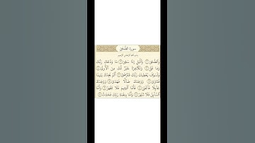 Surat Al-Duha by Maher Al-Muaiqly سورة الضحى | بصوت الشيخ ماهر المعيقلي