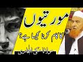 Murtiyon Ka Kaam Karna Kaisa Hai | ISLAMIC VIDEOS | Maulana Makki Al Hijazi |