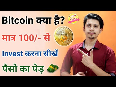 What Is Bitcoin ¦ How To Invest In Bitcoin Hindi ¦ What Is Crypto Currency Hindi ¦ Bitcoin Me Invest