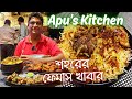 Kolkata street food    apus kitchen  best kolkata mutton biryani  best street food