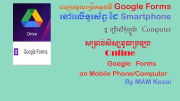 របៀបចូលប្រឡងលើកម្មវិធី Google Forms តាមទូរស័ព្ទឬ កុំព្យូទ័រ​ How to take the test  by Google Forms
