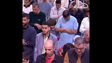 تلاوة عطرة لآيات من سورة الكهف من صلاة التراويح بجامع الجزائر بصوت القارئ عبد العزيز سحيم.