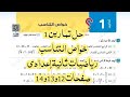 حل تمارين 1 كتاب المعاصر رياضيات ثانية إعدادي خواص التناسب المنهج الجديد الترم الثاني 