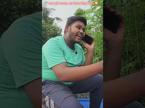 অন্নপূর্ণা ভাণ্ডার এর টাকা দিয়ে দিঘা 😂 #shorts #comedy #funny #viral #reaction