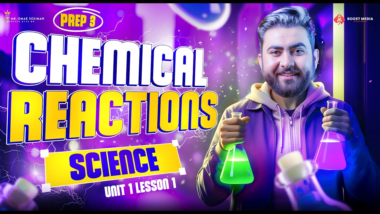 Science Prep 3 Second Term Unit 1 Lesson 1 – Chemical Reactions prep 3 | ساينس تالتة اعدادي ترم تاني