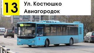 Автобус 13 