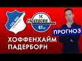 Хоффенхайм - Падерборн Обзор матча и Прогноз