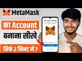 Metamask wallet account create | metamask ka account kaise banaye | metamask account create | meta