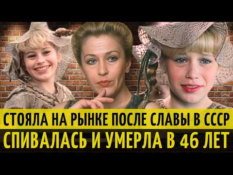 НЕ ХОТЕЛА играть ПРОСТИТУТОК и БРОСИЛА кино | НИЩЕТА и ТРАГИЧЕСКАЯ смерть Светланы Ступак